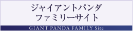 GIANT PANDA FAMILY Site